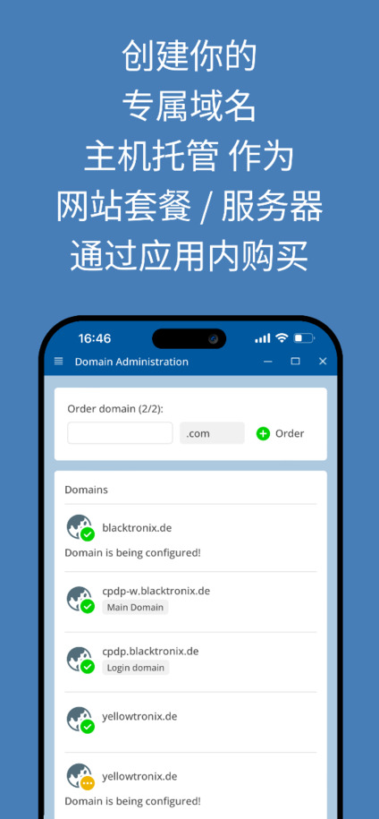 创建和管理自定义域名 - 应用截图